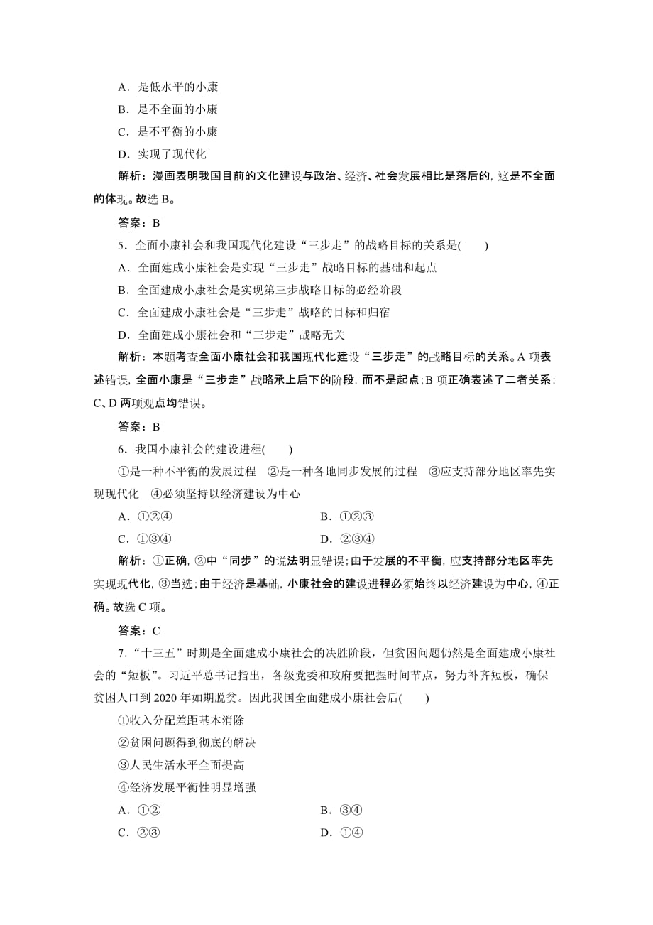 政治人教版必修一优化练习：第四单元第十课　第一框　实现全面建成小康社会的目标（含解析）_第2页