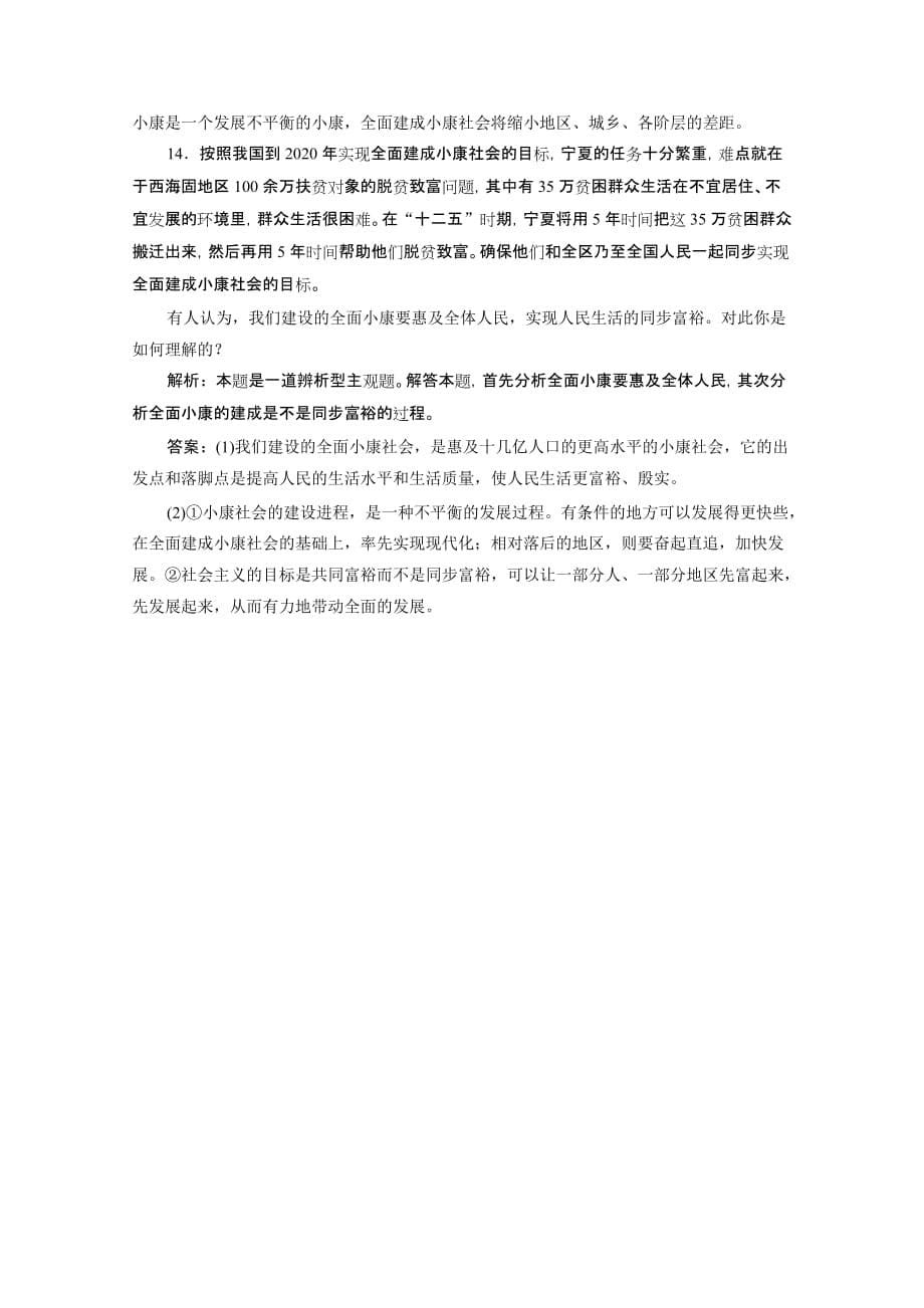 政治人教版必修一优化练习：第四单元第十课　第一框　实现全面建成小康社会的目标（含解析）_第5页