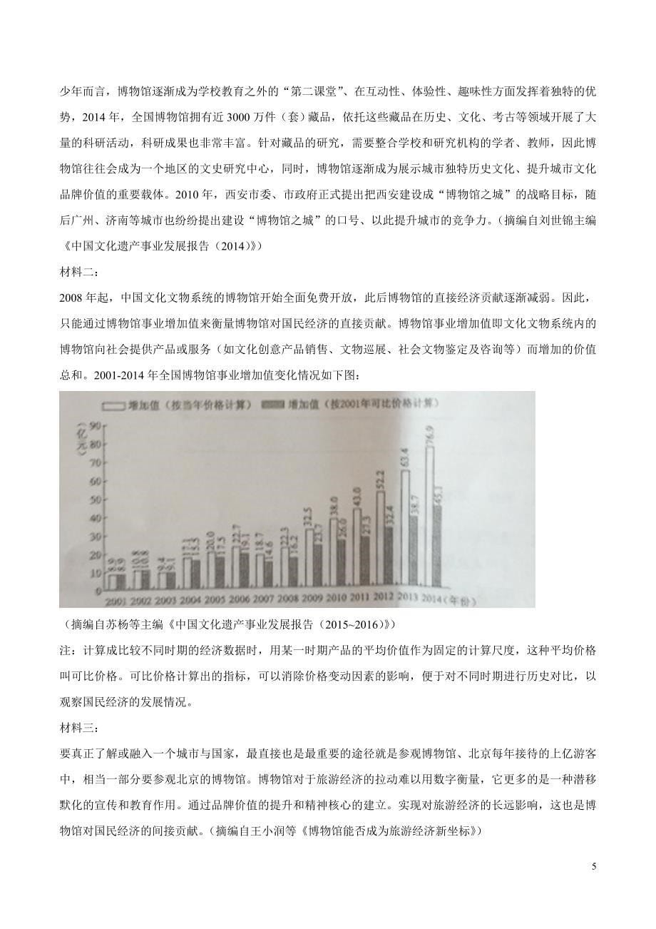 2017年高考语文真题全国卷3Word版_第5页