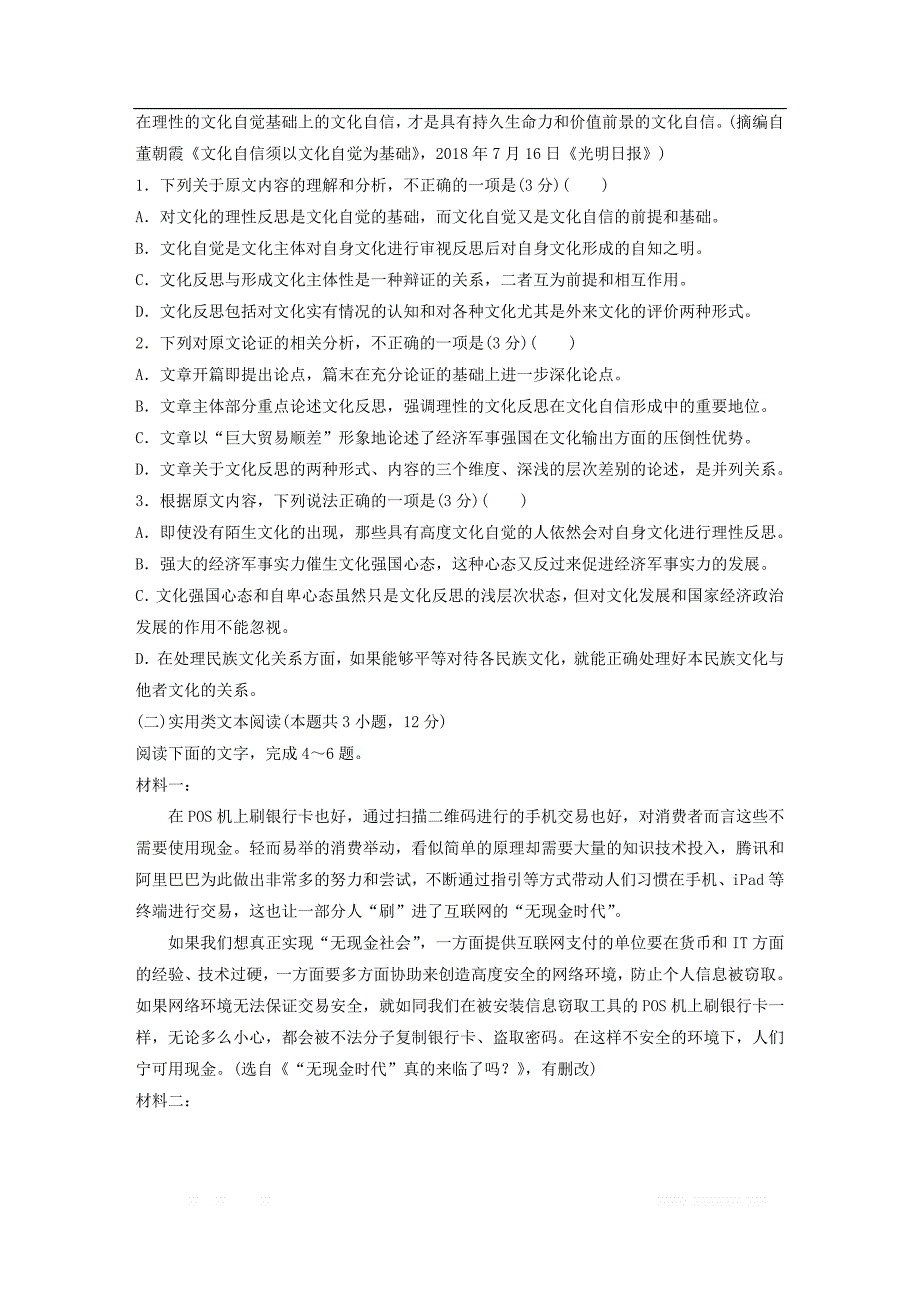 全国专用2020版高考语文精准刷题1周+1册第8周高考模拟检测_第2页