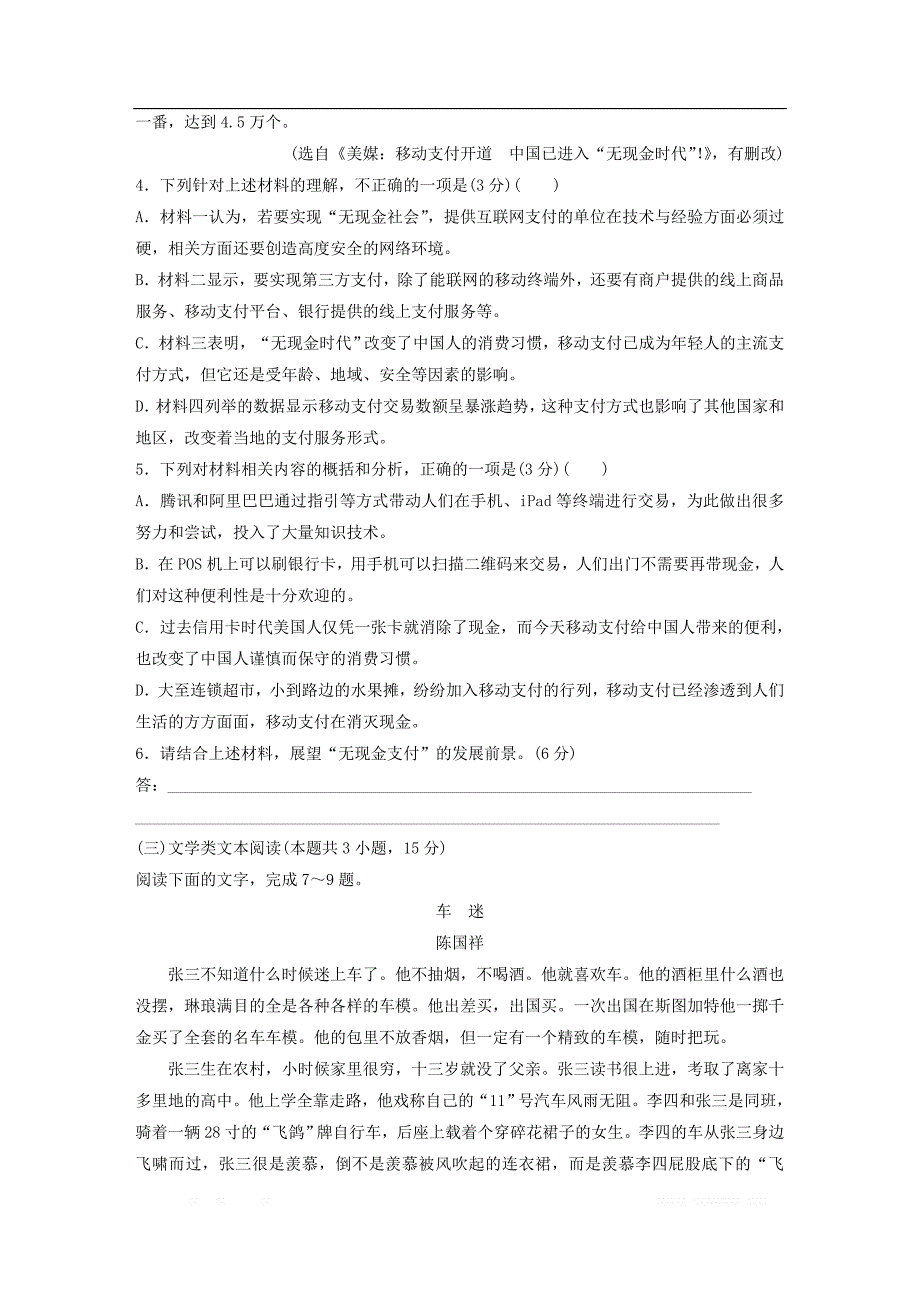 全国专用2020版高考语文精准刷题1周+1册第8周高考模拟检测_第4页