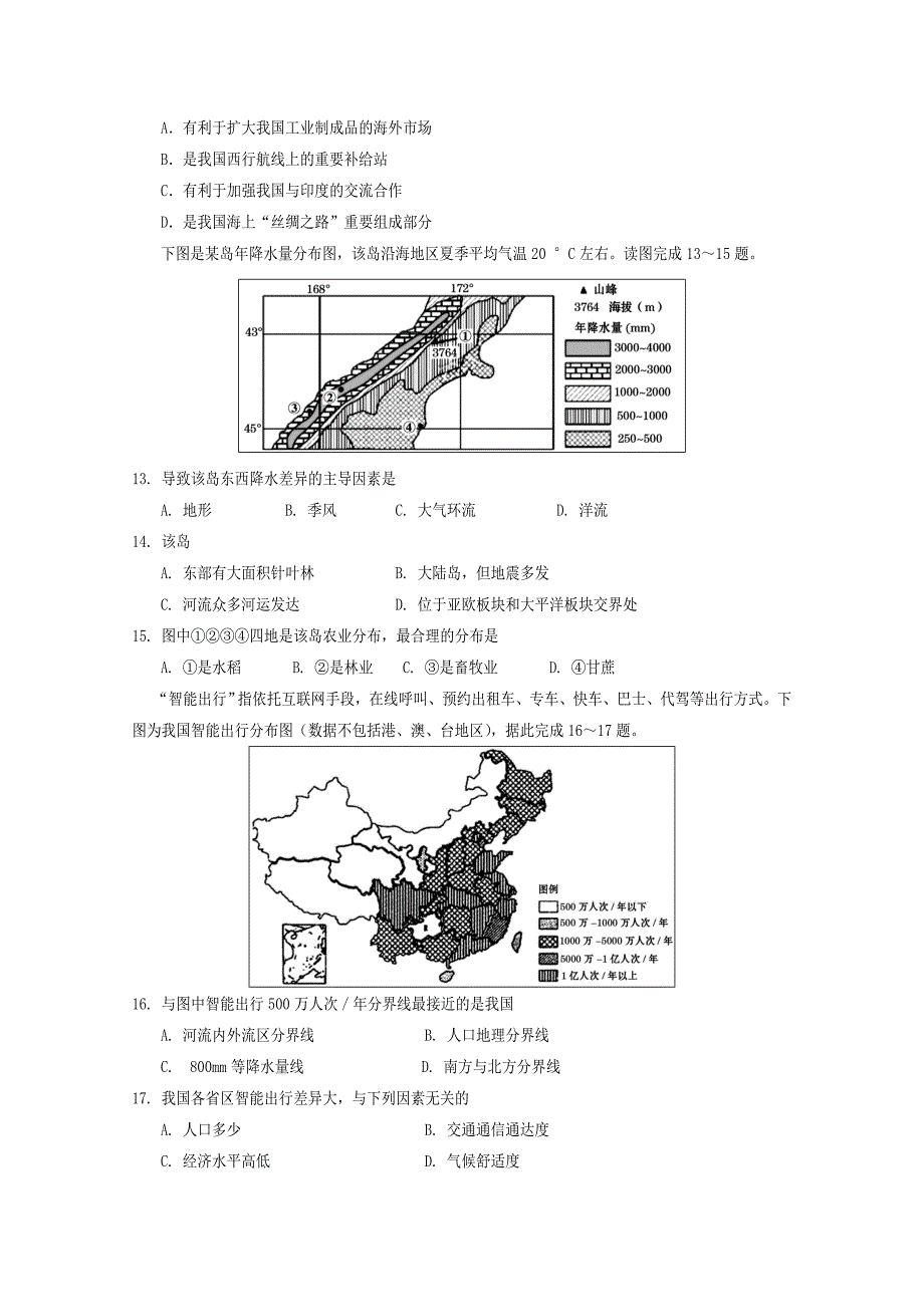 四川省遂宁市高二上学期期末考试地理Word版含答案_第4页