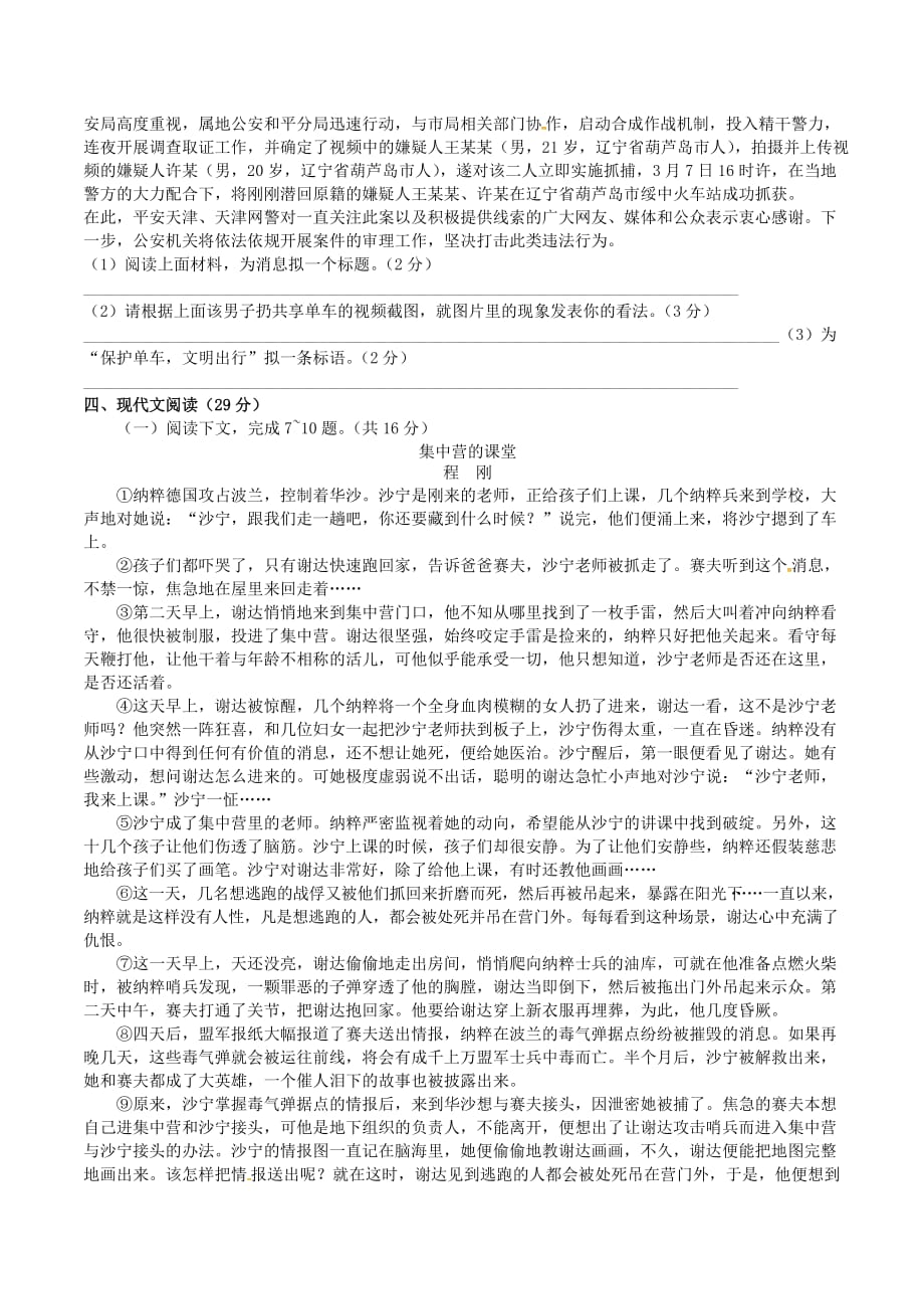 浙江省衢州市常山县八年级语文上学期第一次月考试题_第2页