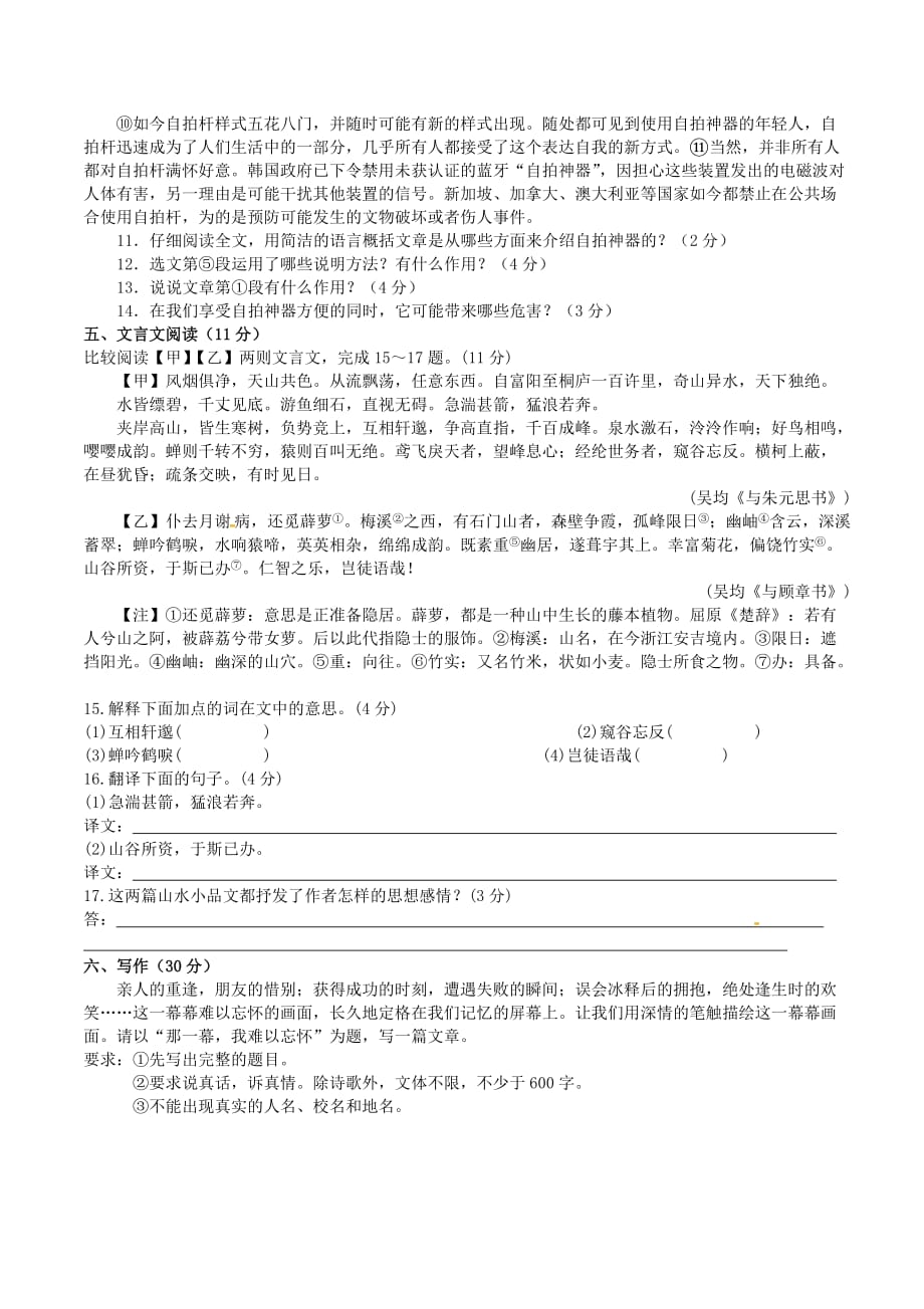 浙江省衢州市常山县八年级语文上学期第一次月考试题_第4页