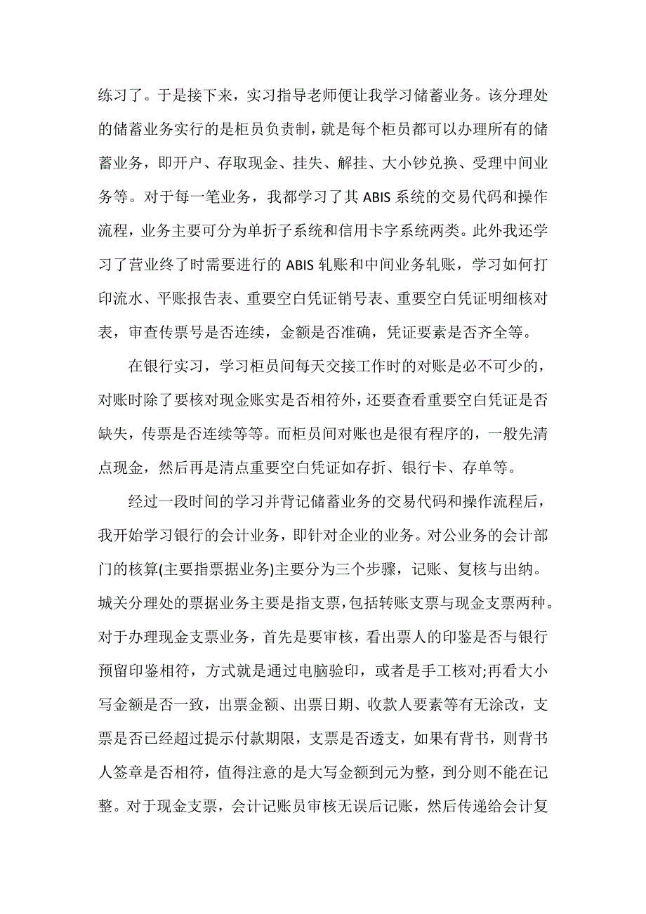 2020银行实习报告范文3000字_第3页