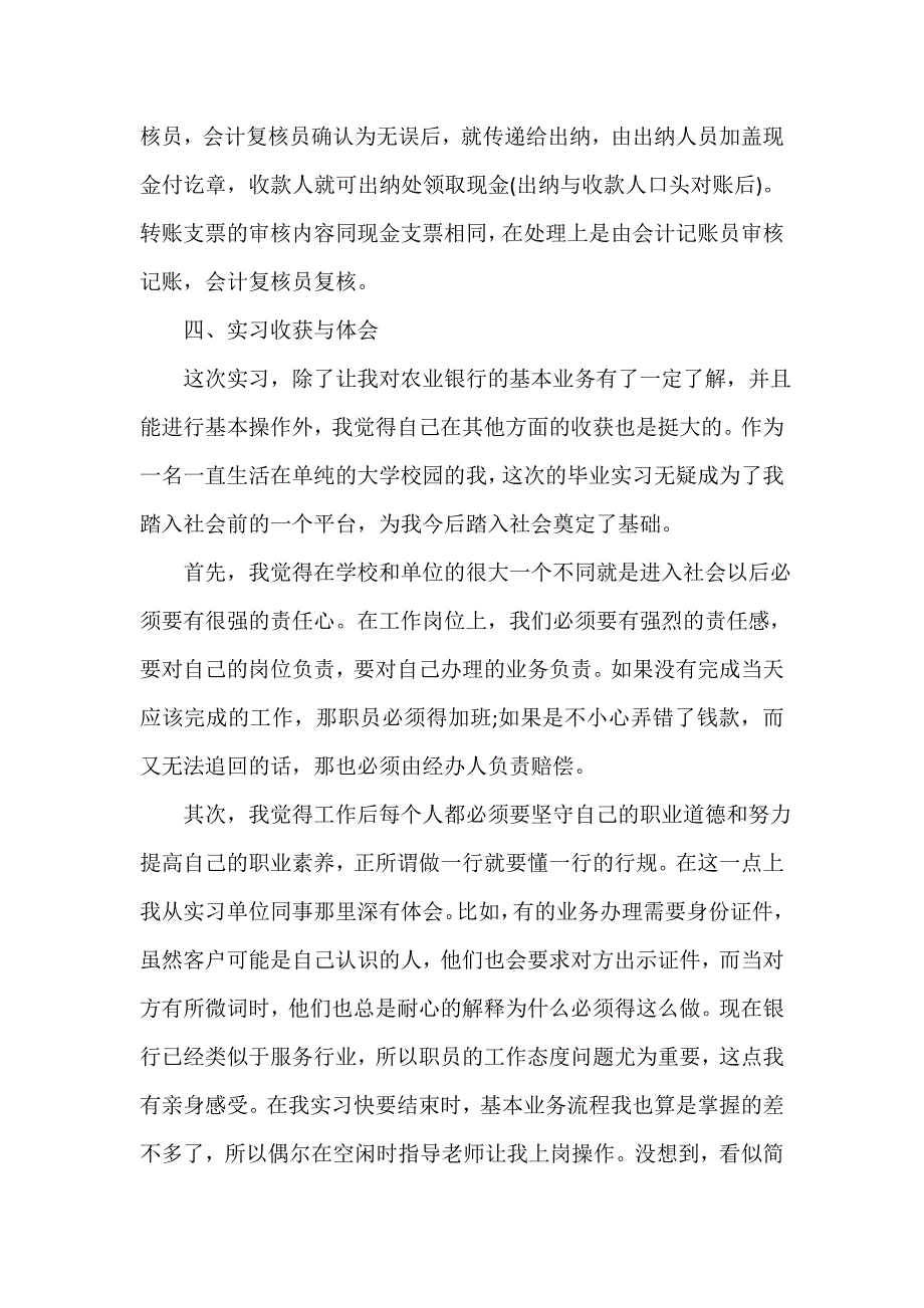 2020银行实习报告范文3000字_第4页