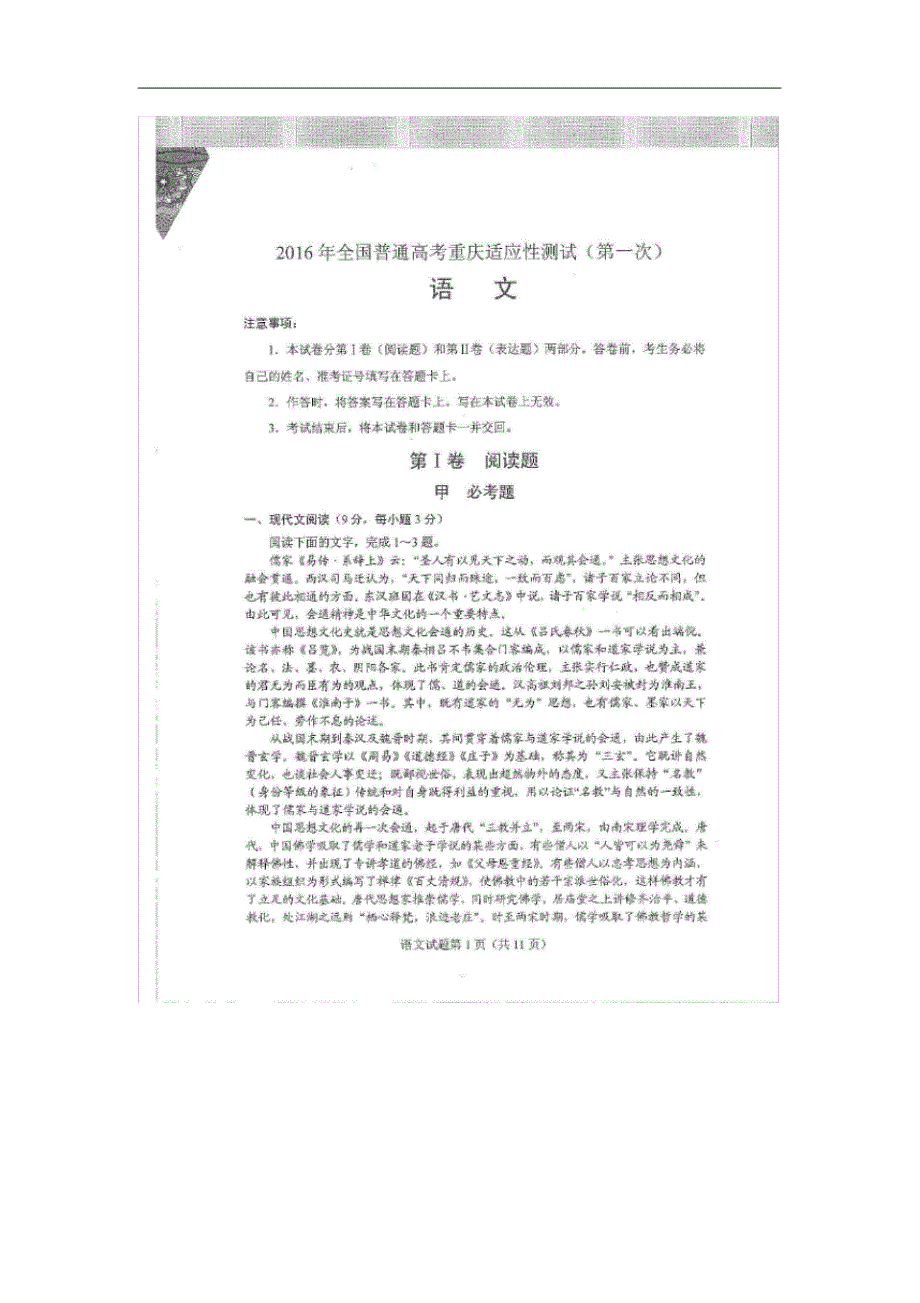 重庆市高三语文第一次诊断考试试题(扫描版无答案).pdf_第1页