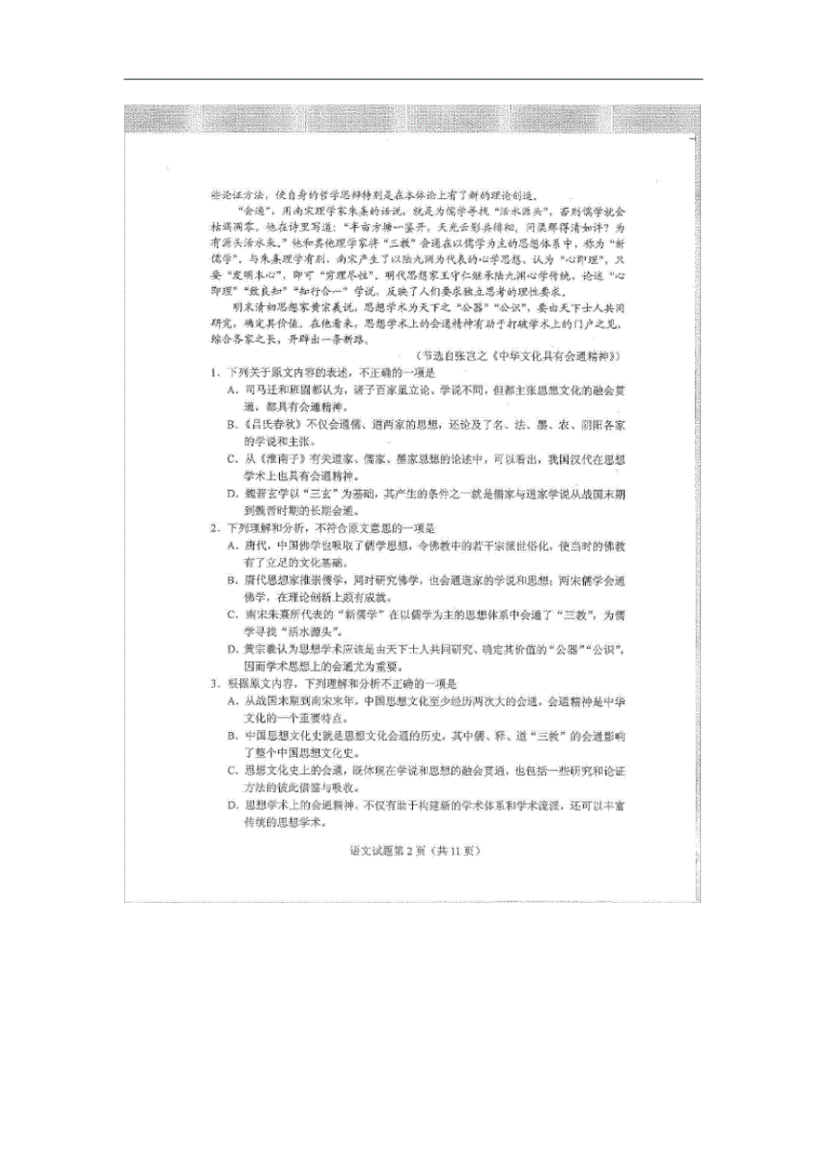 重庆市高三语文第一次诊断考试试题(扫描版无答案).pdf_第2页