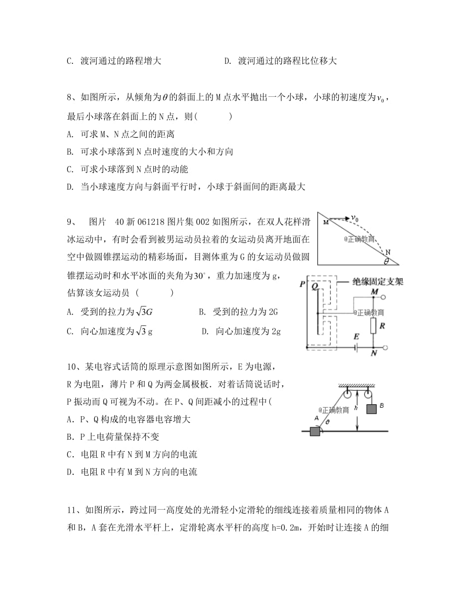 江苏省2020学年高二物理上学期期初考试试题_第3页