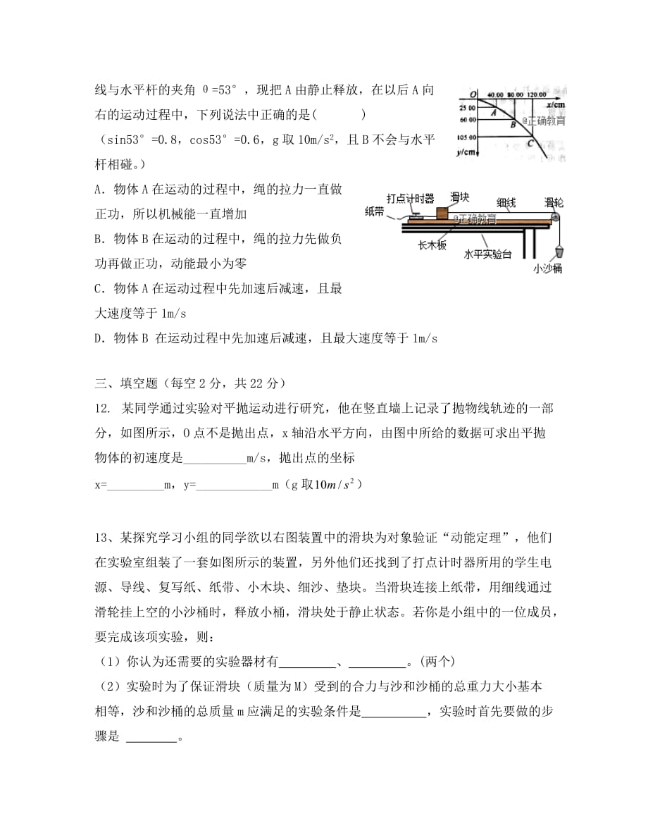 江苏省2020学年高二物理上学期期初考试试题_第4页