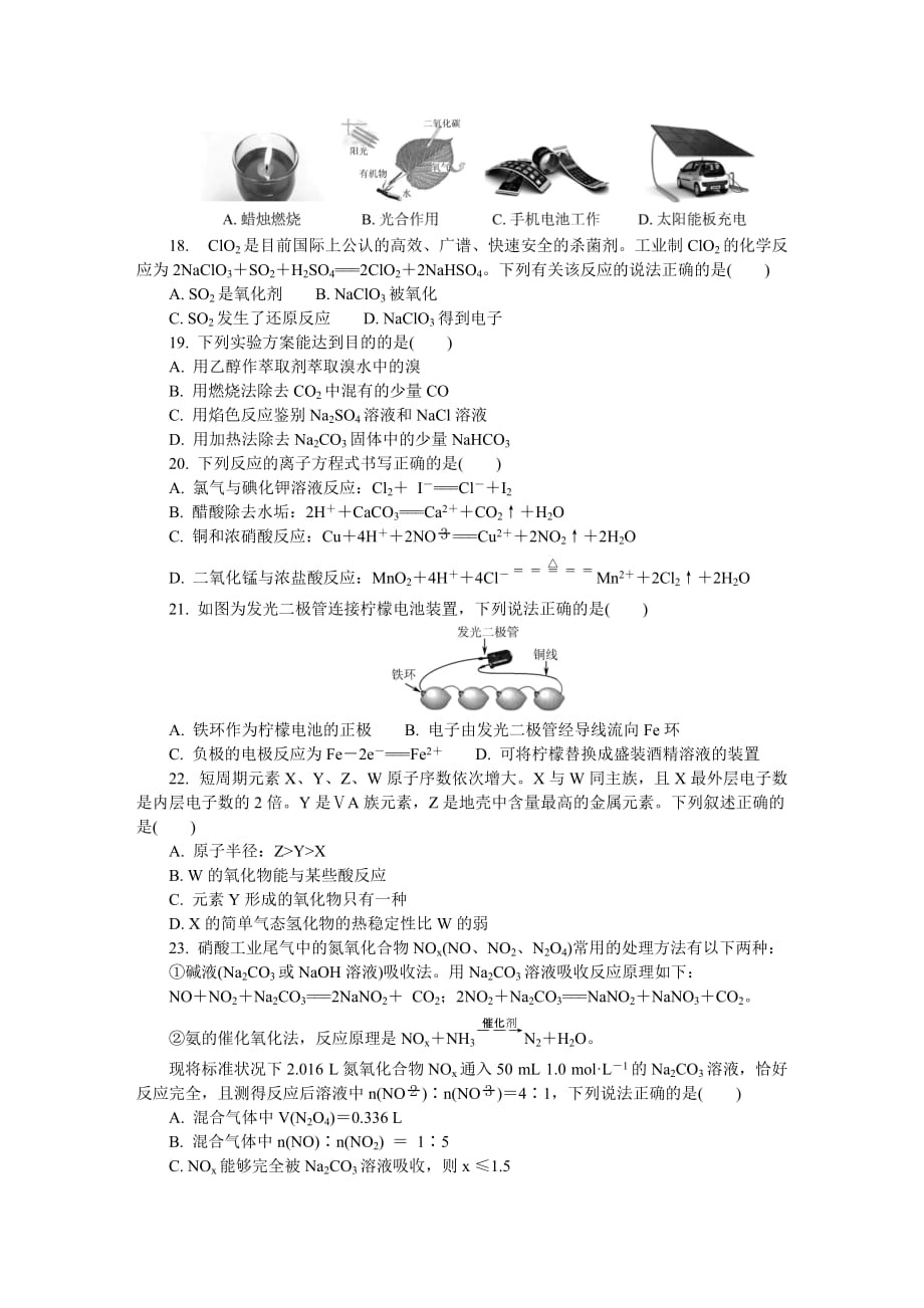 江苏省扬州市高二学业水平测试模拟试卷（2月）化学Word版含答案_第3页