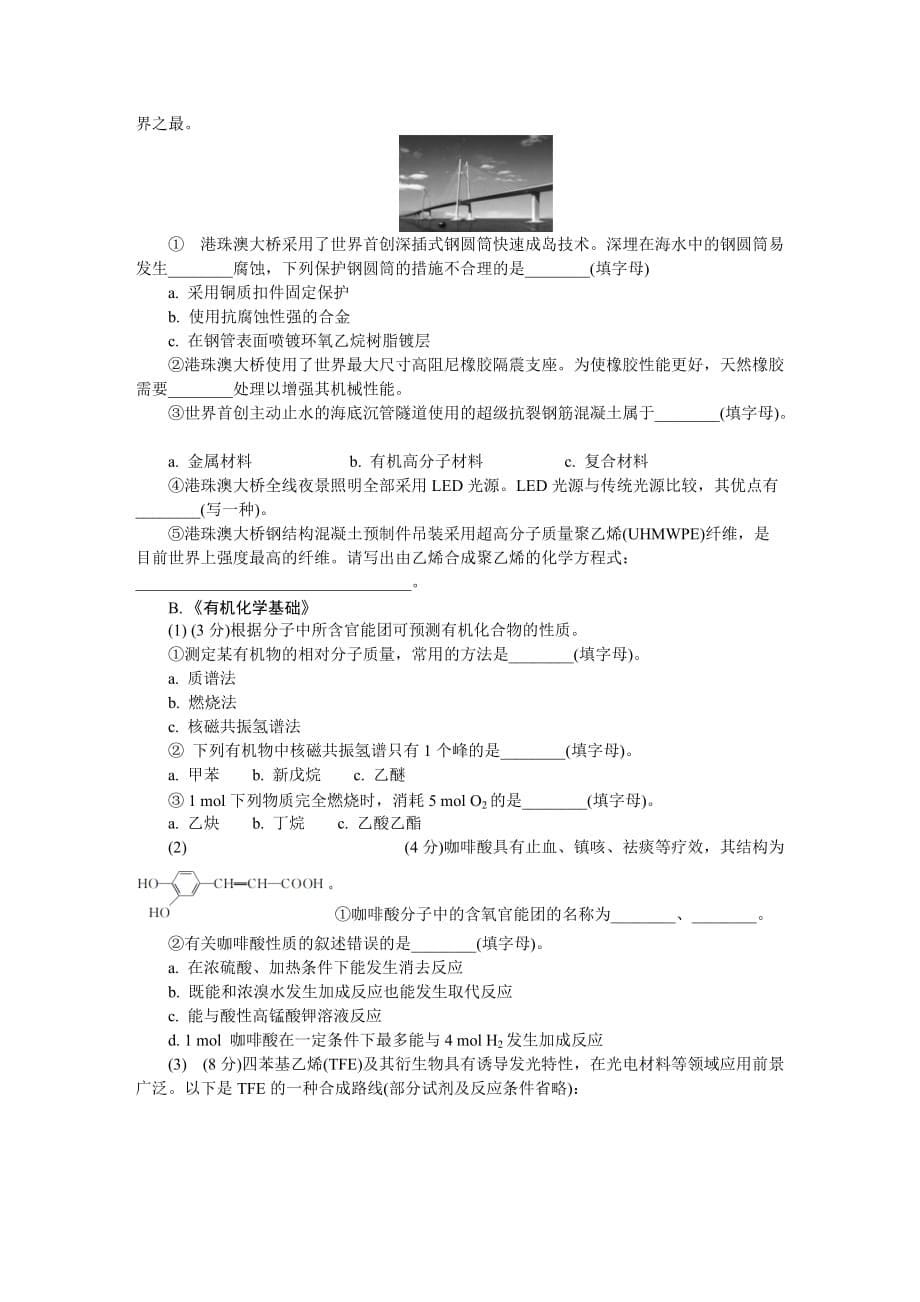 江苏省扬州市高二学业水平测试模拟试卷（2月）化学Word版含答案_第5页