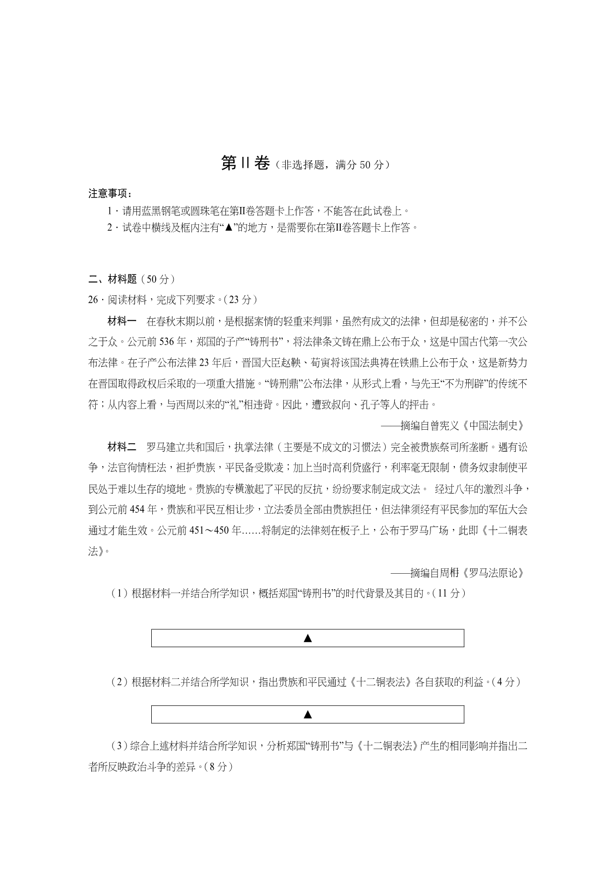 四川省遂宁市高二下学期期末考试历史Word版含答案_第5页