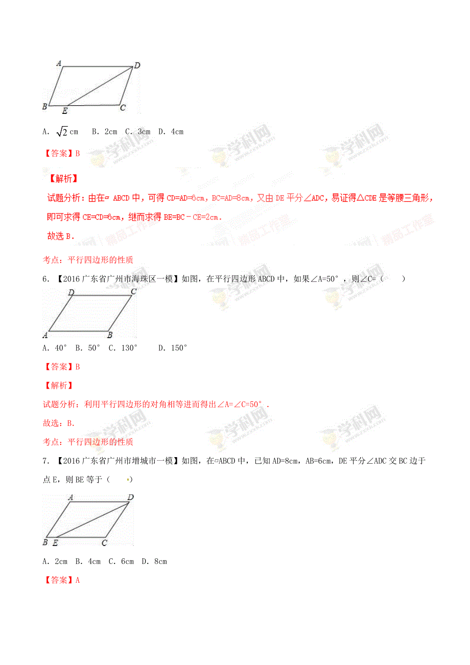 广东省各市中考数学模拟试题分类汇编专题10：四边形_第3页