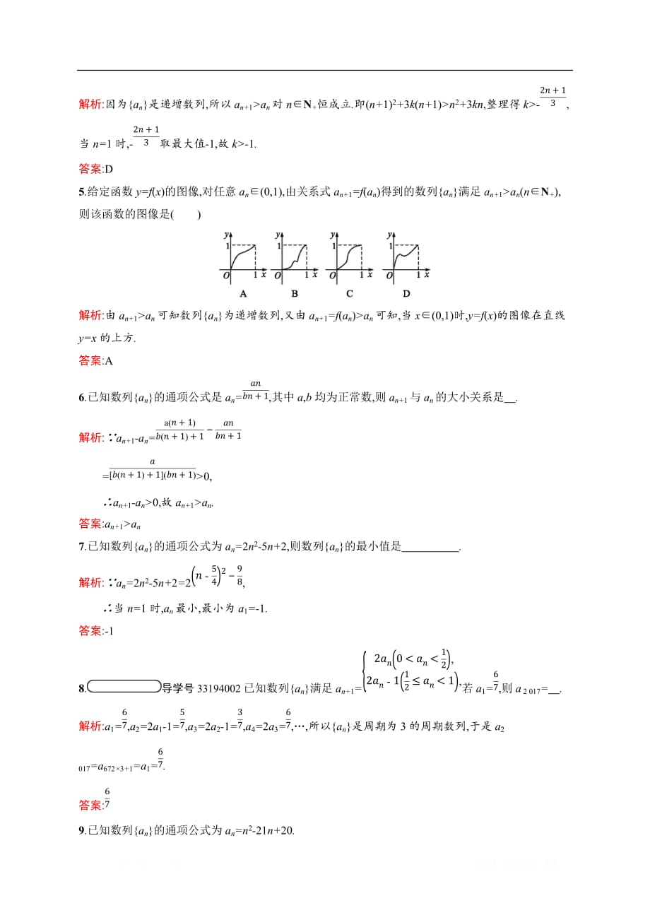 2019-2020学年数学北师大版必修5检测：1.1.2 数列的函数特性_第2页