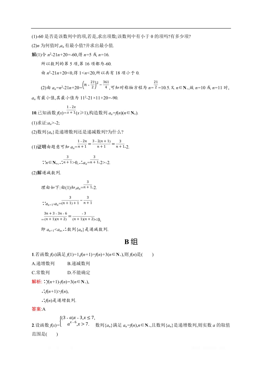 2019-2020学年数学北师大版必修5检测：1.1.2 数列的函数特性_第3页