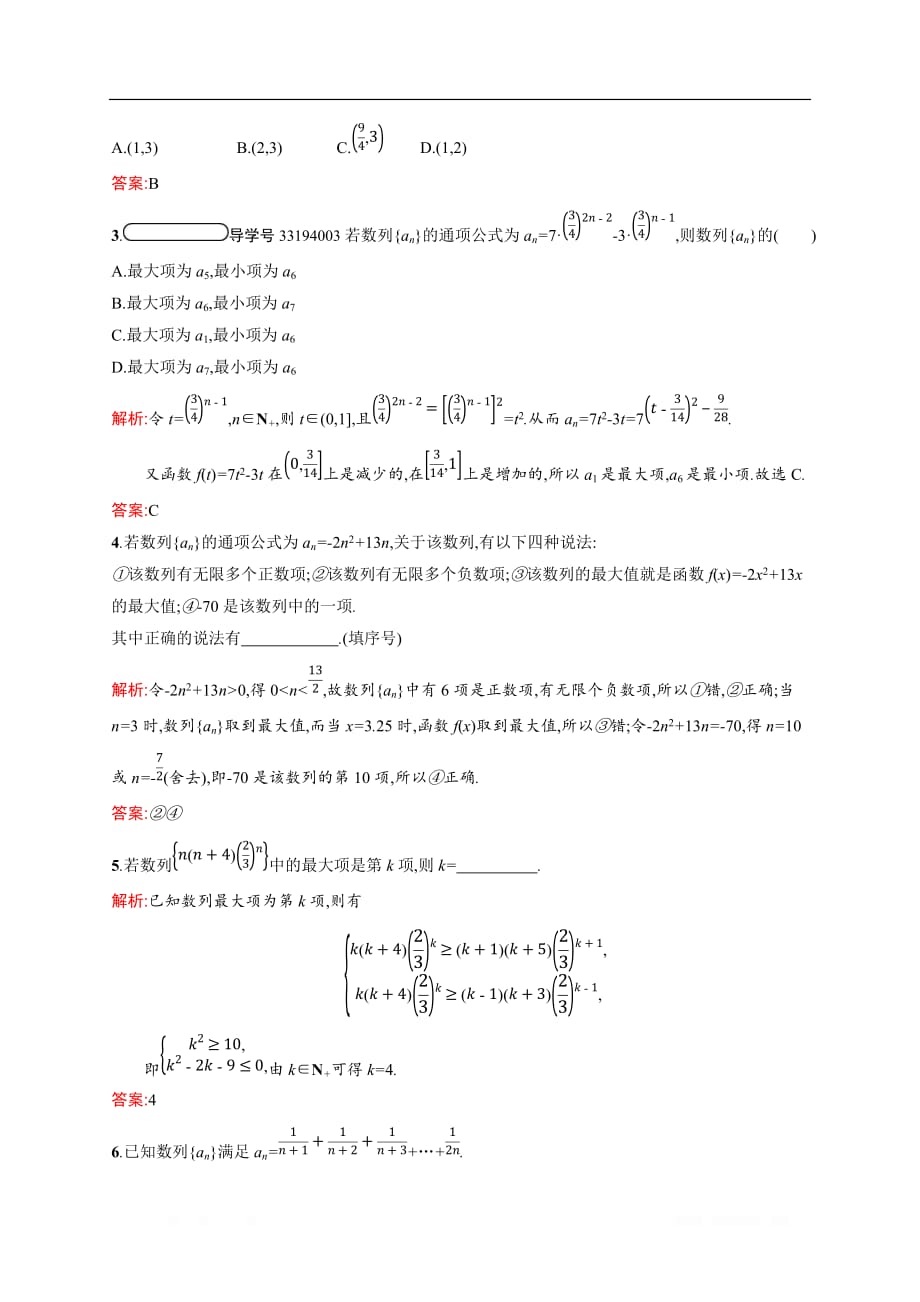 2019-2020学年数学北师大版必修5检测：1.1.2 数列的函数特性_第4页