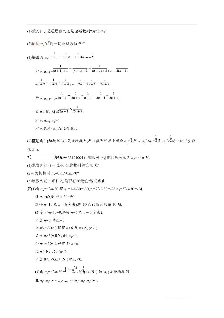 2019-2020学年数学北师大版必修5检测：1.1.2 数列的函数特性_第5页