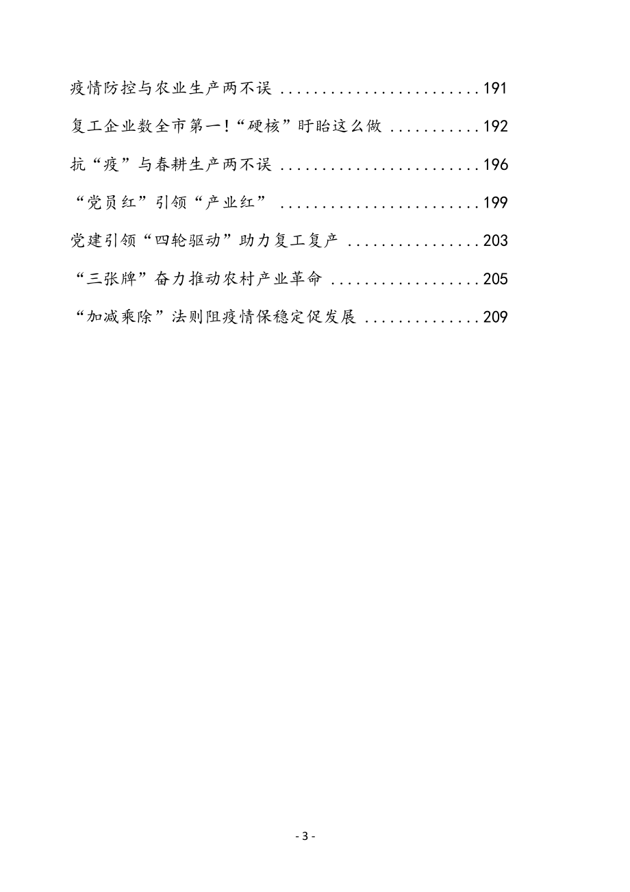 复工复产工作部署讲话专辑_第4页