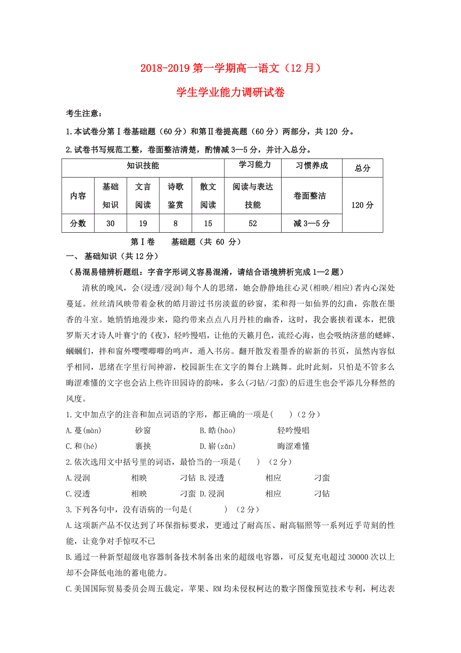 天津市静海县高一语文12月学生学业能力调研试题_第1页