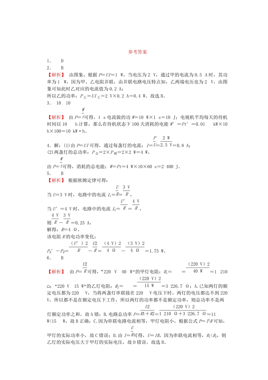 九年级物理全册第十八章第2节电功率（第1课时含公式的简单应用、公式使用中两套单位问题）随堂练习（新版）新人教版_第2页