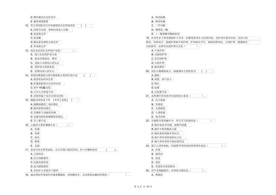 护士职业资格考试《专业实务》全真模拟试题C卷附答案_第2页