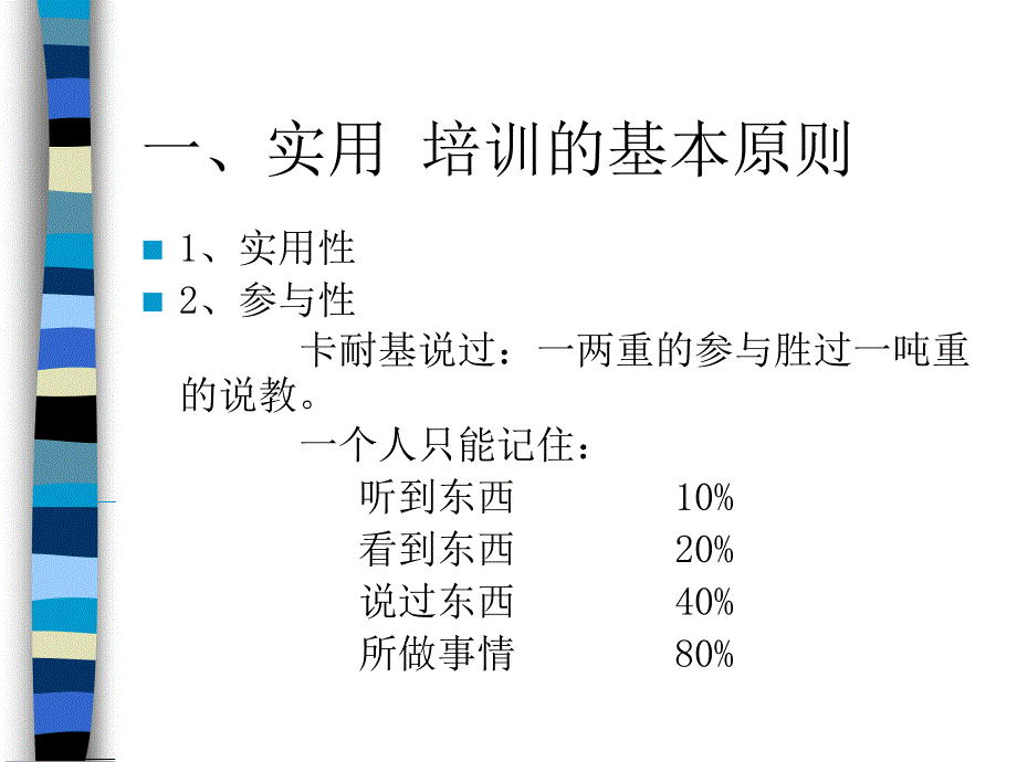 实用培训方法与技巧学习课件_第2页