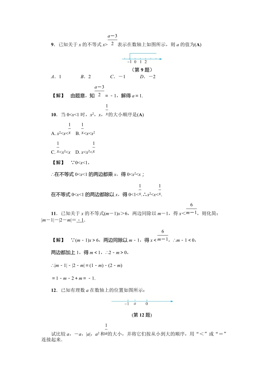 八年级上《3.2不等式的基本性质》基础训练(浙教版含答案)_第3页