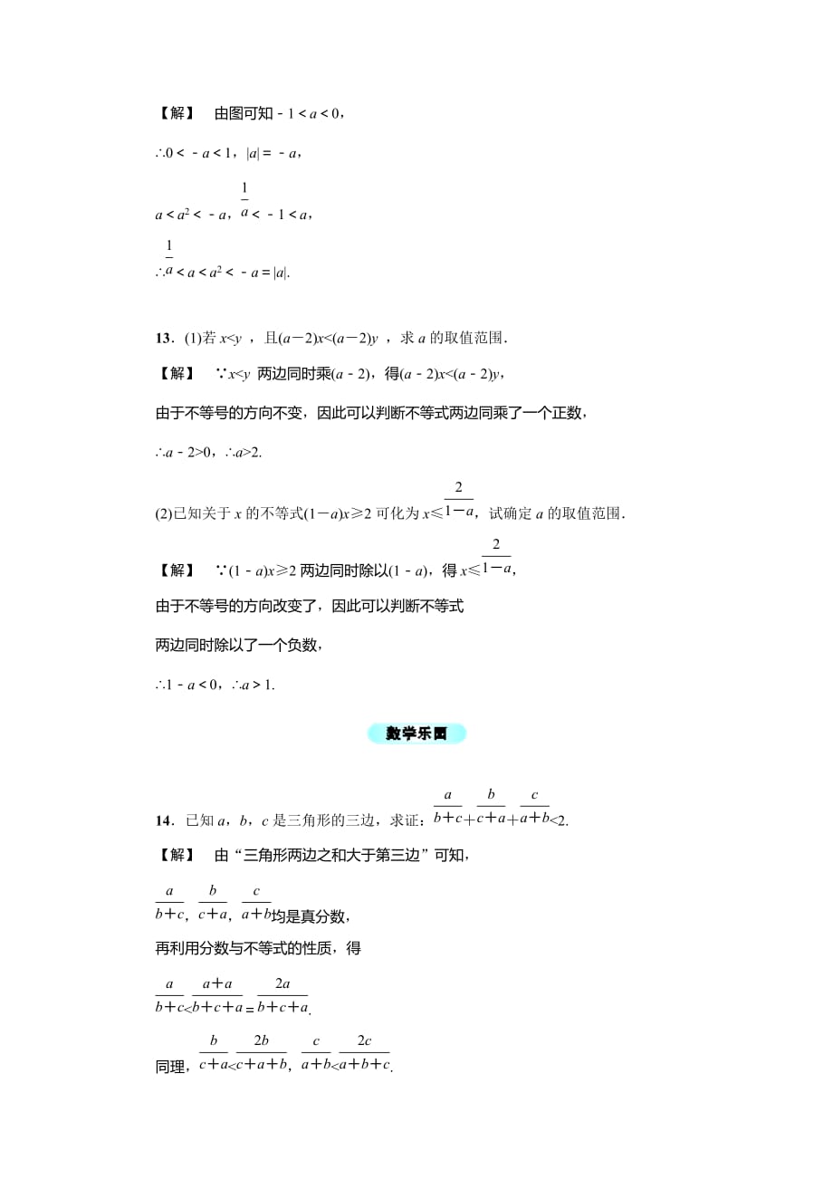 八年级上《3.2不等式的基本性质》基础训练(浙教版含答案)_第4页