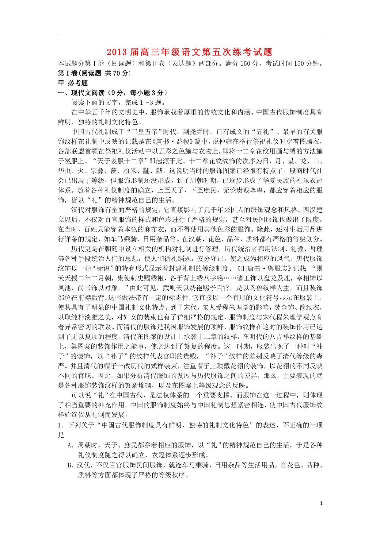 山西长治高三语文第五次练考新人教.doc_第1页