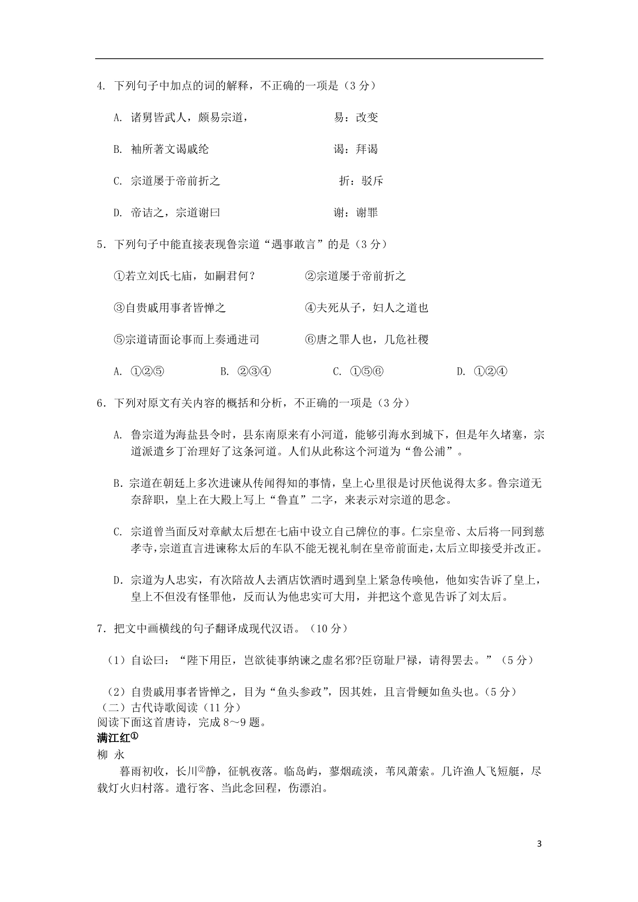 山西长治高三语文第五次练考新人教.doc_第3页