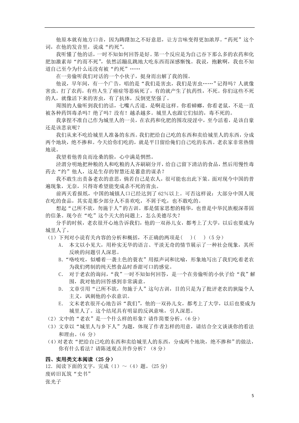 山西长治高三语文第五次练考新人教.doc_第5页