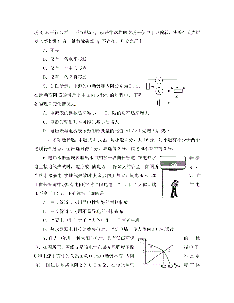 江苏省2020学年高二物理上学期期中试题（选修）(1)_第2页