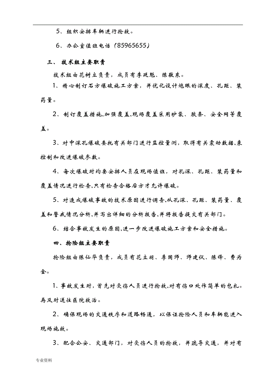 石方爆破应急救援预案_第3页