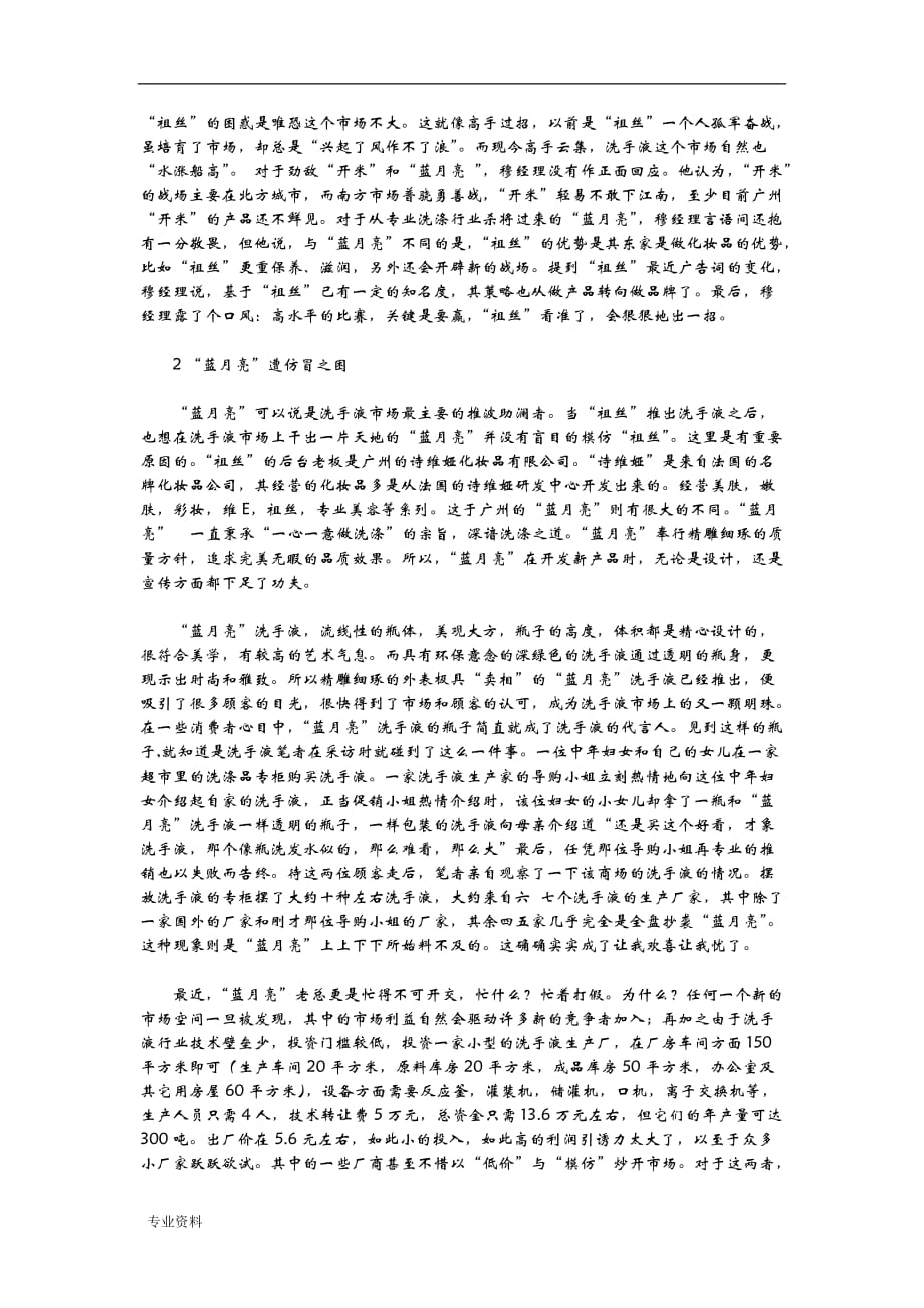 中国洗手液市场分析实施报告_第3页