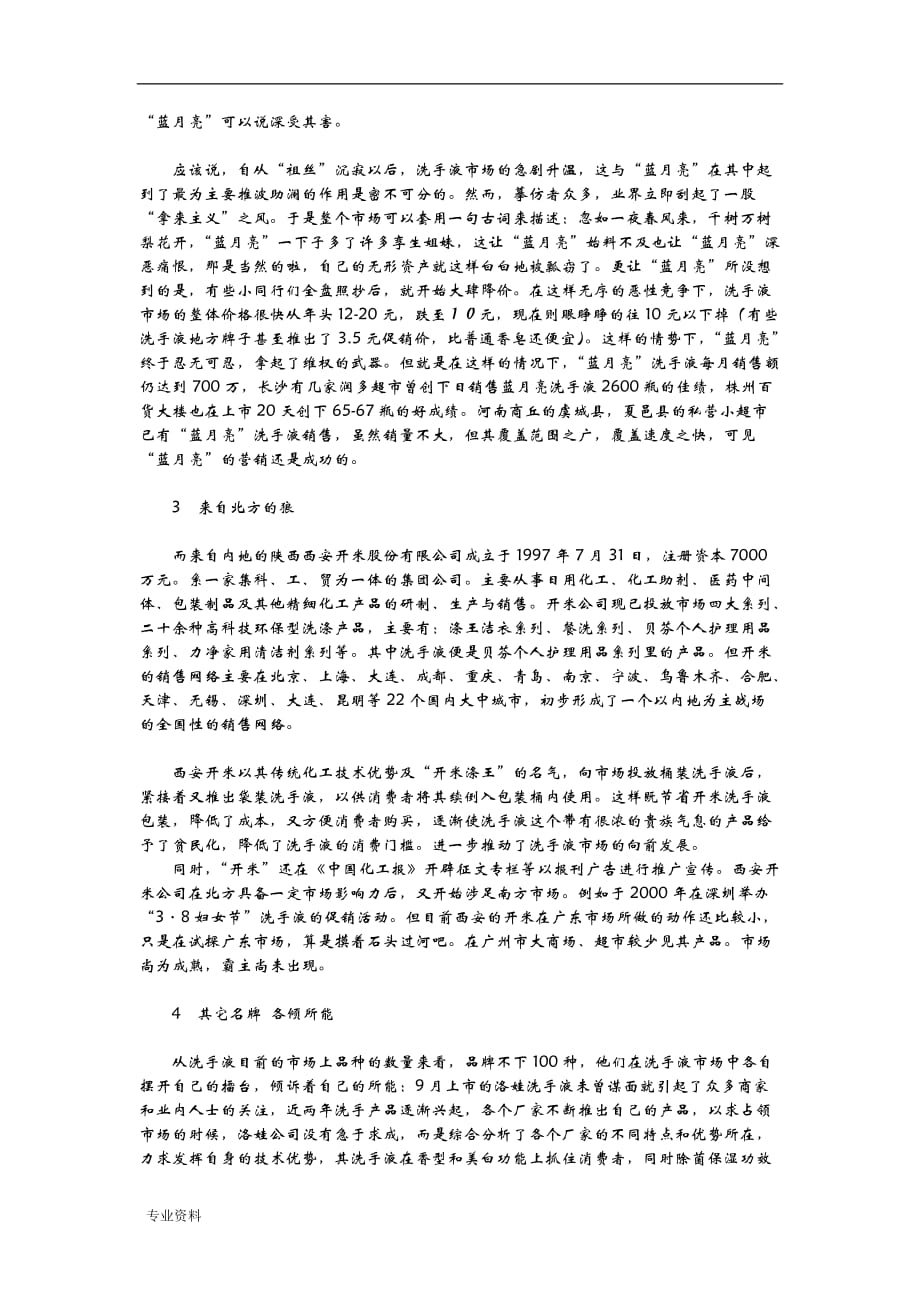 中国洗手液市场分析实施报告_第4页