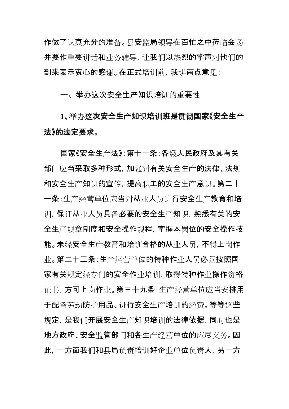 xx镇安全管理人员培训班开班仪式上的讲话材料_第2页