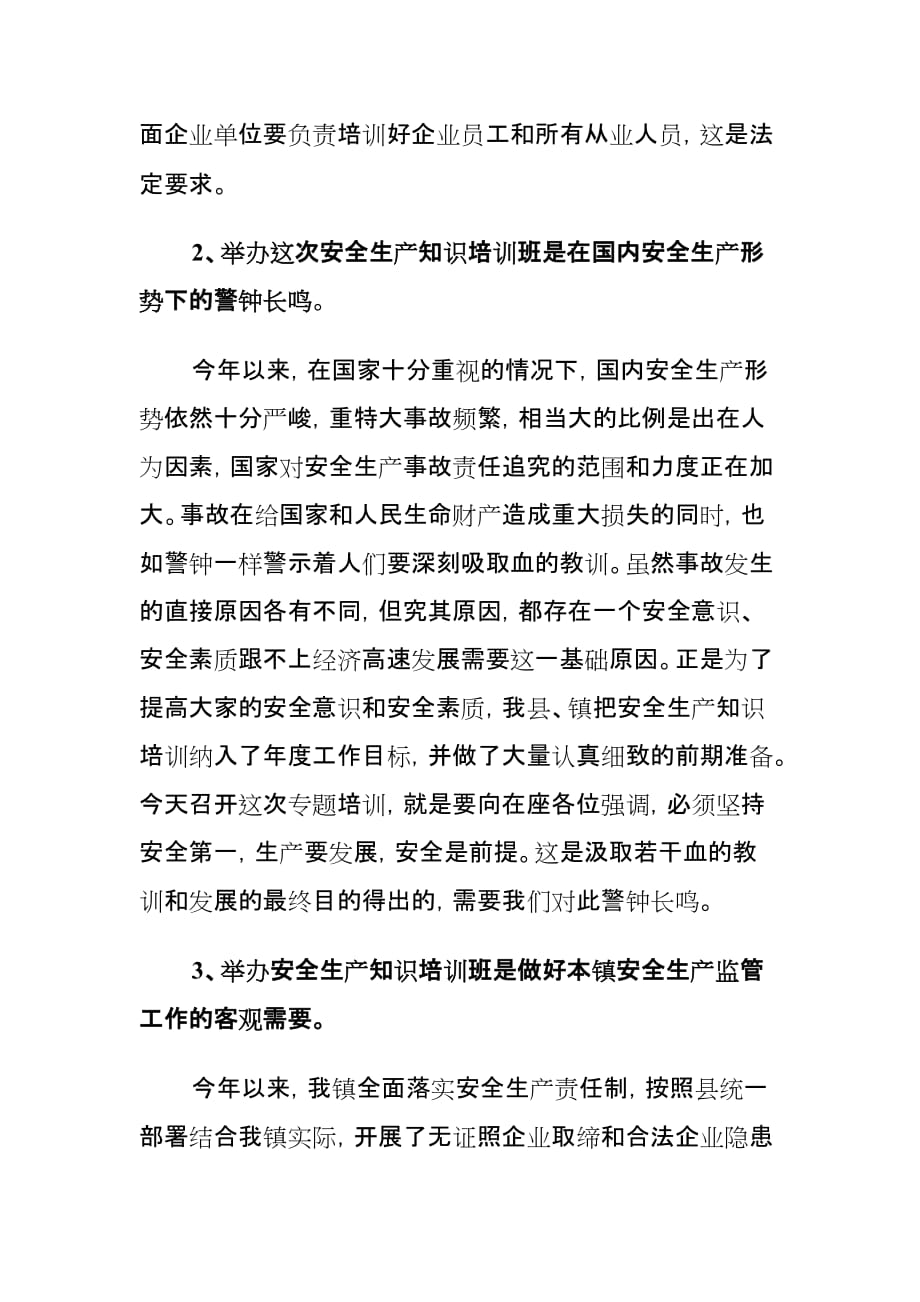 xx镇安全管理人员培训班开班仪式上的讲话材料_第3页