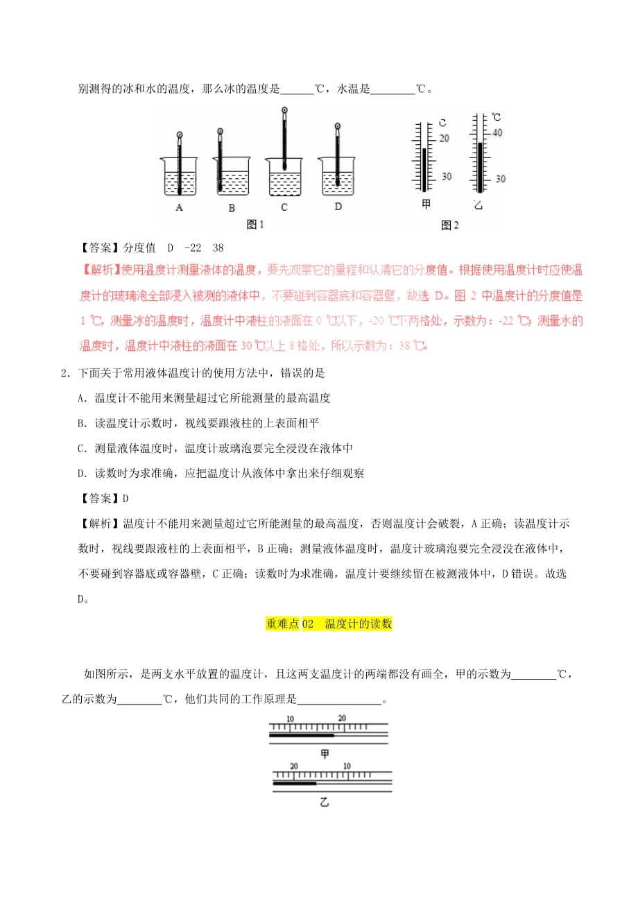 八年级物理上册3.1温习题含解析新版新人教版_第4页