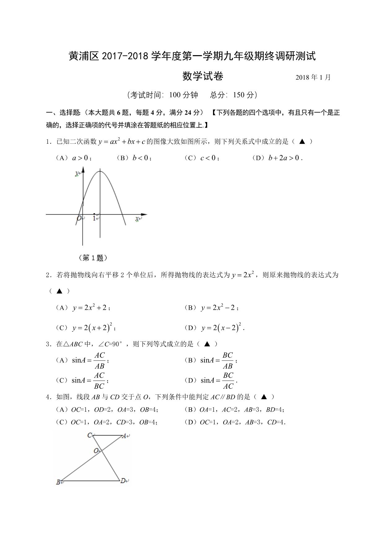 上海市黄浦区九年级上期末调研测试数学试题含答案_第1页