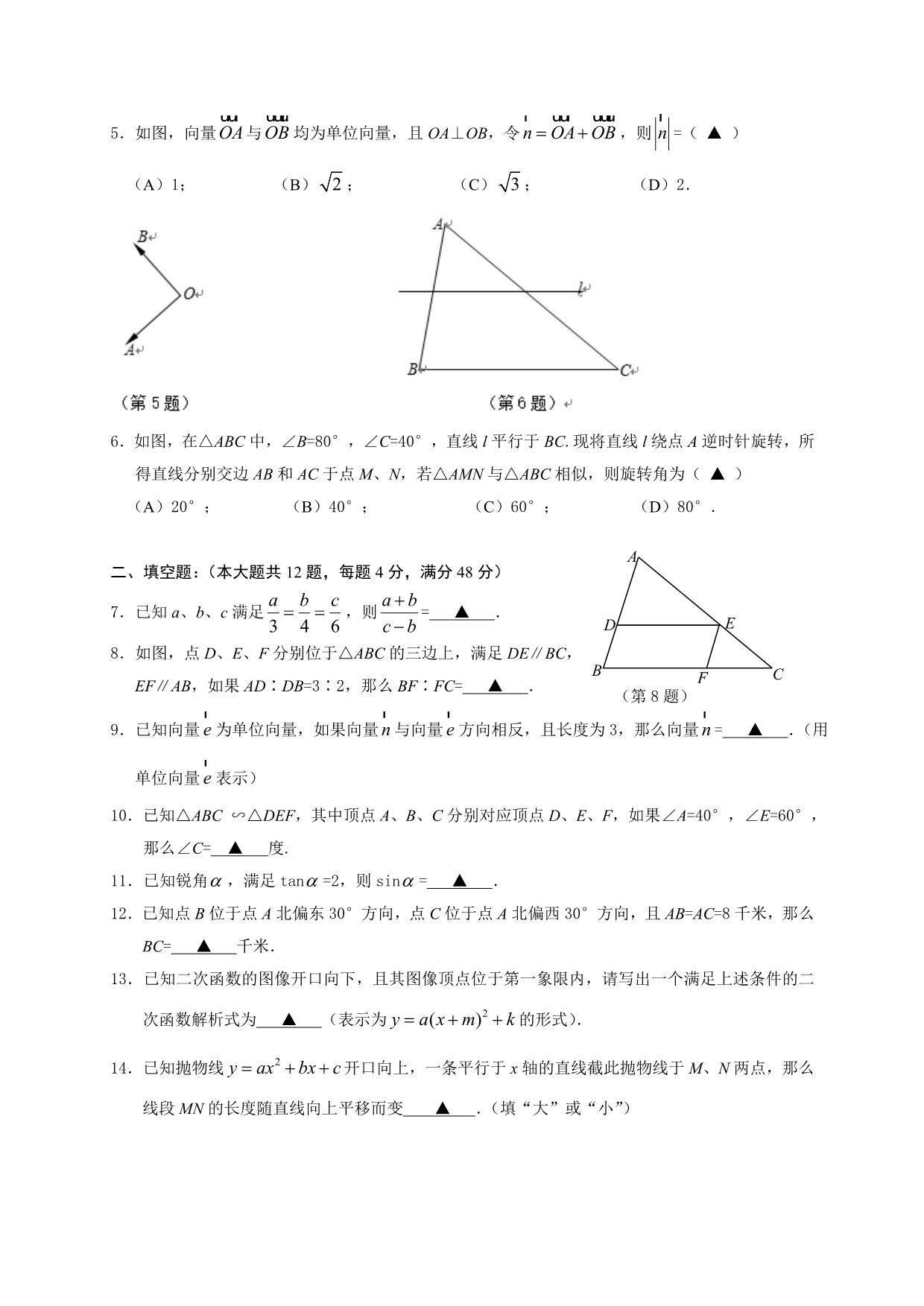 上海市黄浦区九年级上期末调研测试数学试题含答案_第2页