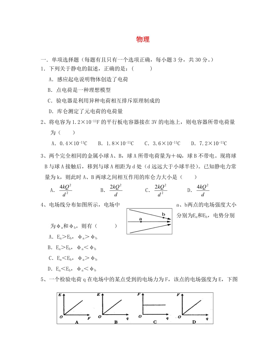 广东省深圳市沙井中学2020学年高二物理12月月考试题(无答案)_第1页