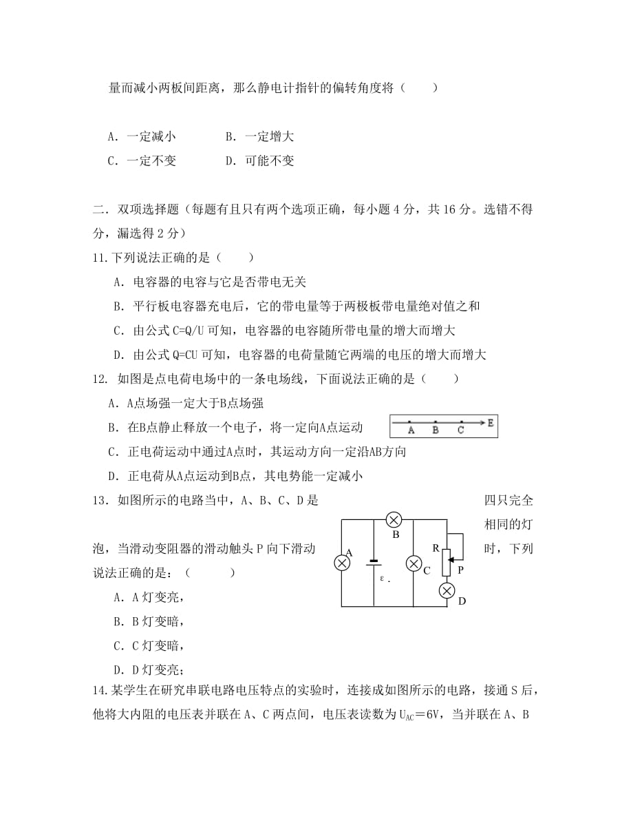 广东省深圳市沙井中学2020学年高二物理12月月考试题(无答案)_第3页