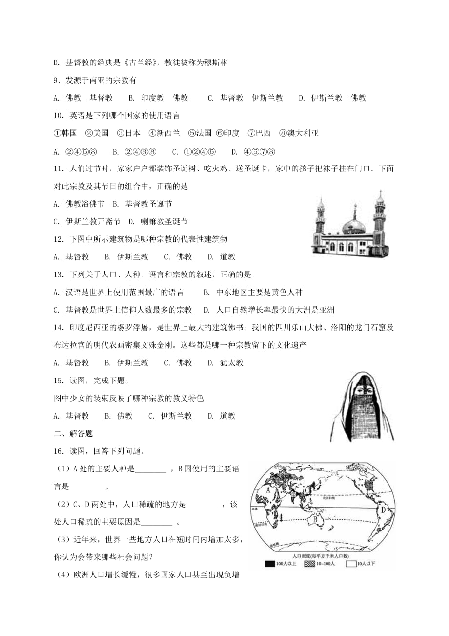 七年级地理上册3.3世界的语言与宗教同步检测新版湘教版_第2页