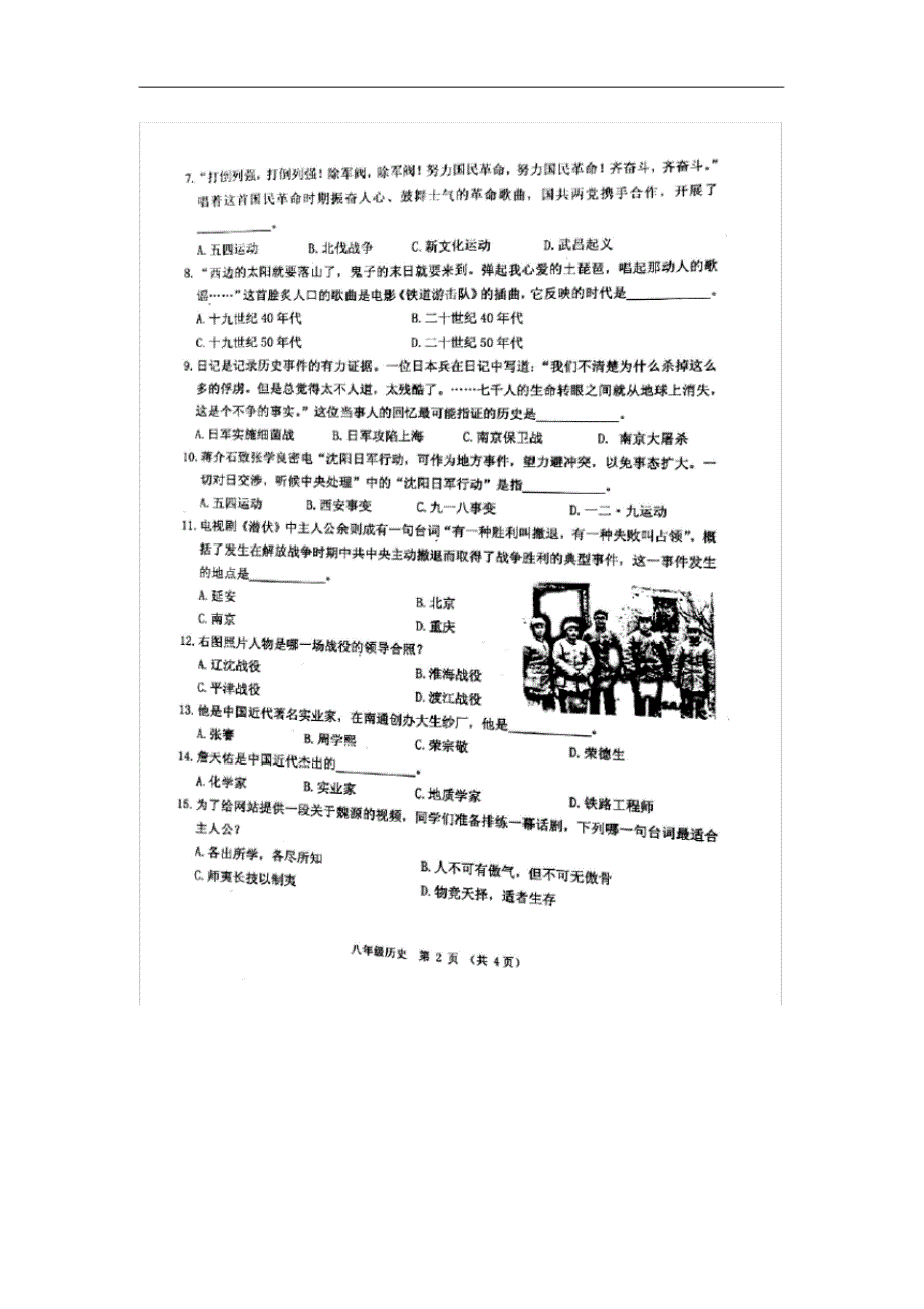 广西平南县八年级历史上学期期末考试试题(扫描版)新人教版.pdf_第2页
