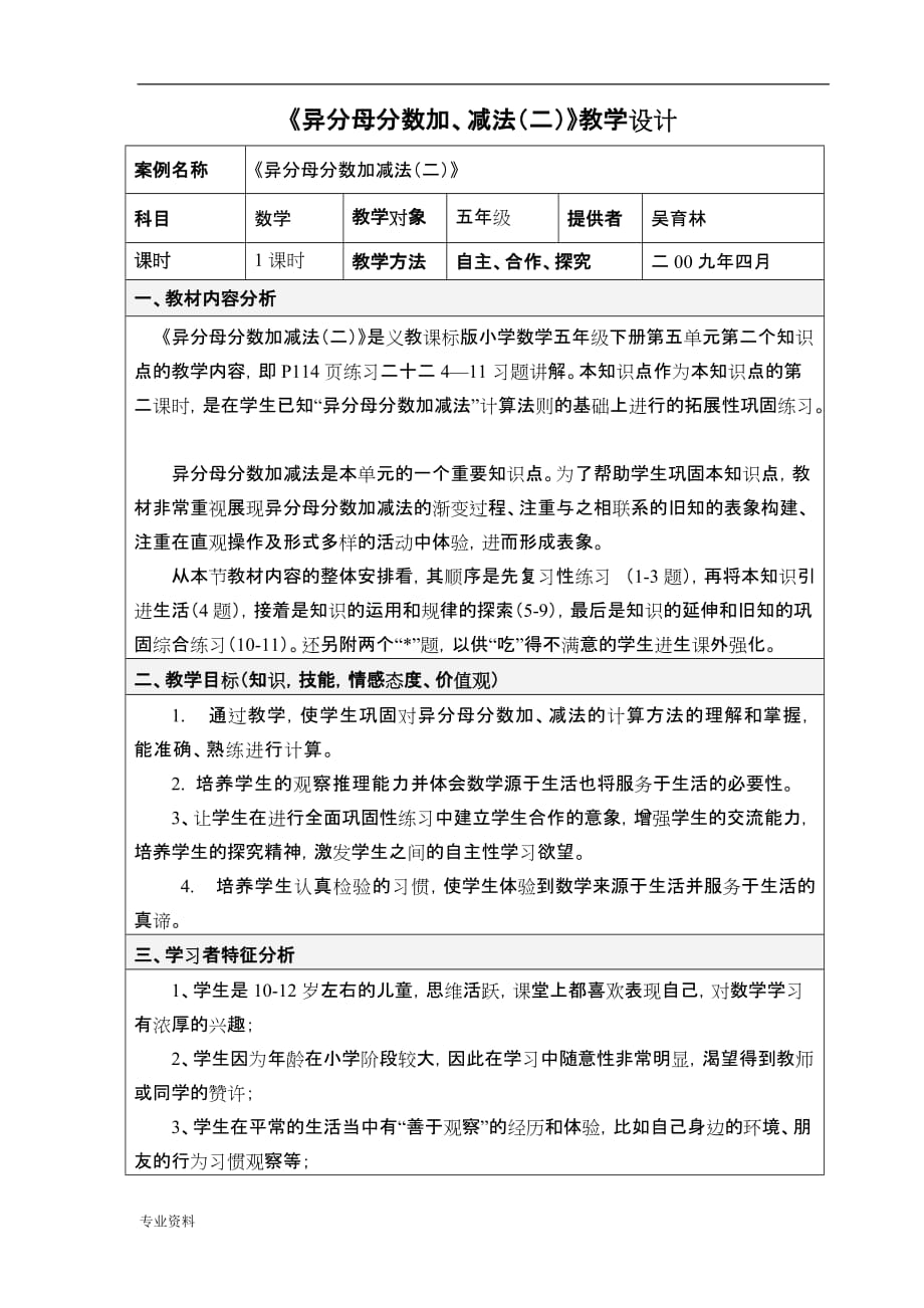 异分母分数加减法教学设计与方案_第1页