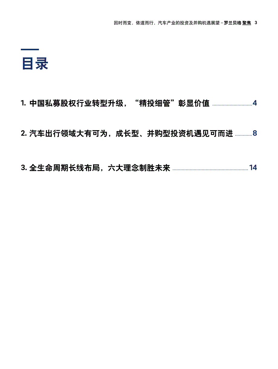 汽车产业的投资及并购机遇展望_因时而变,依道而行_第3页