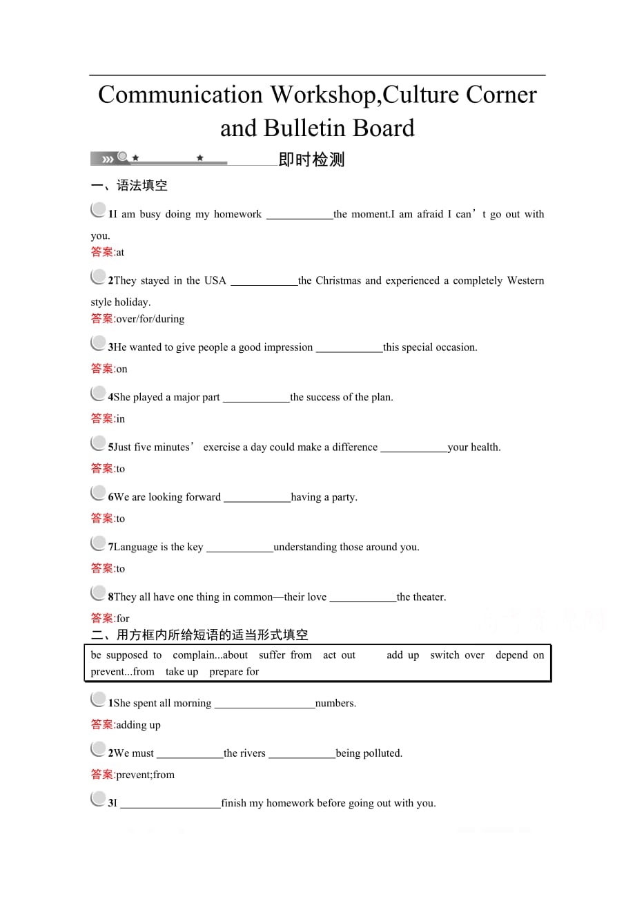 2019秋英语高中北师大版必修1检测：Unit 1 Communication WorkshopCulture Corner and Bulletin Board_第1页