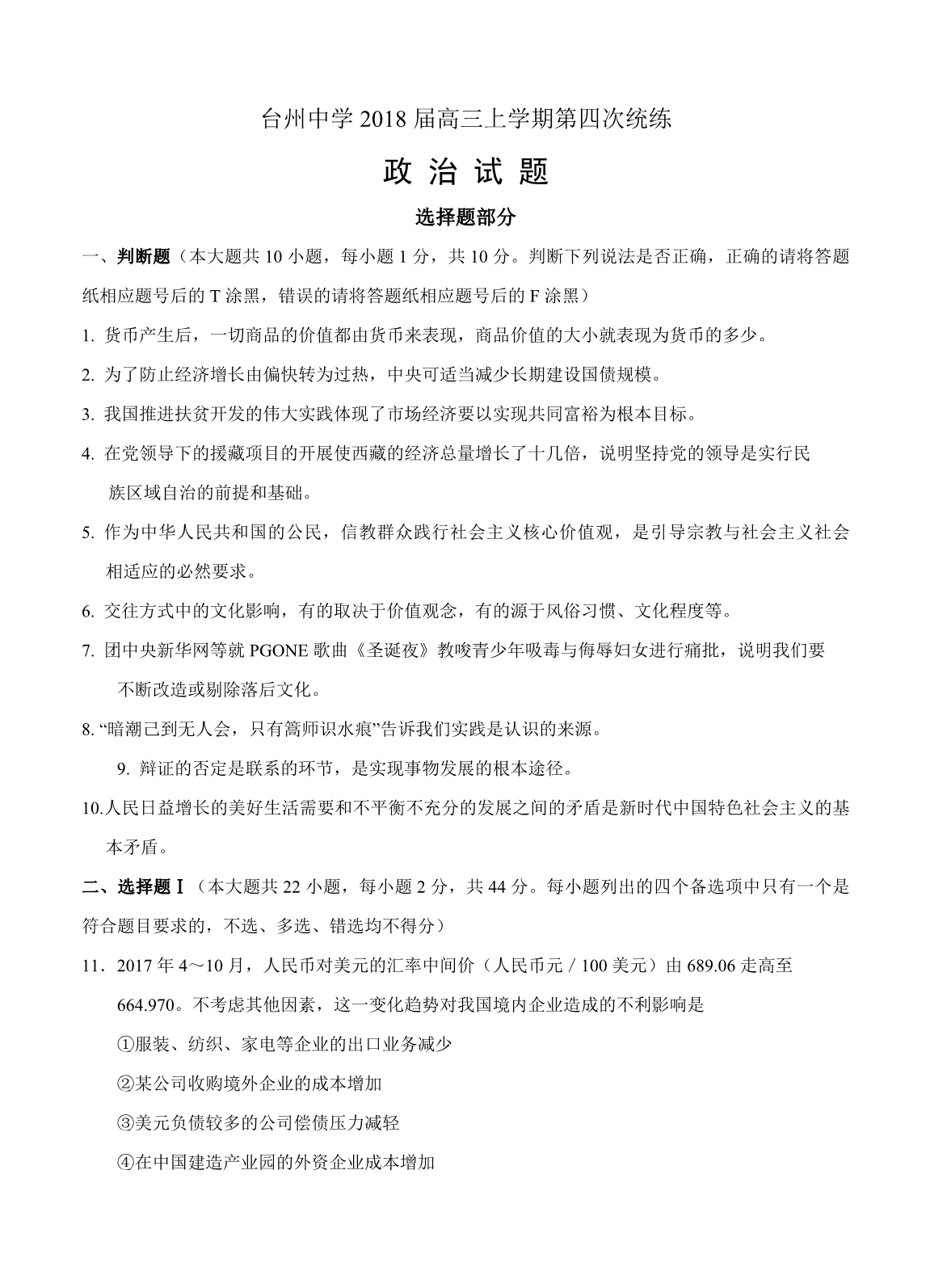 浙江省高三上学期第四次统练政治试卷（含答案）_第1页