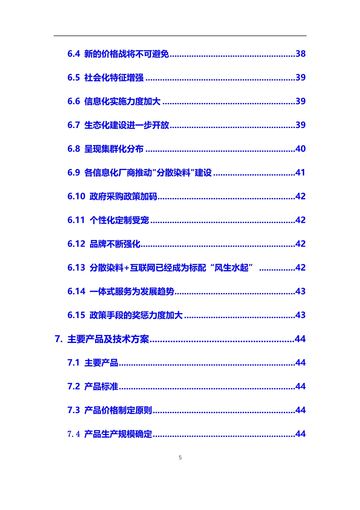 2020年分散染料行业调研分析及投资前景预测报告_第5页